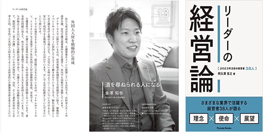 リーダーの経営論